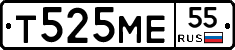 Т525МЕ55 - 