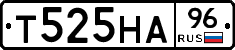Т525НА96 - 