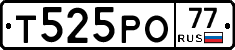 Т525РО77 - 