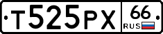 Т525РХ66 - 