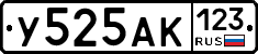 У525АК123 - 