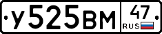 У525ВМ47 - 