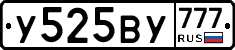 У525ВУ777 - 