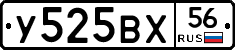 У525ВХ56 - 