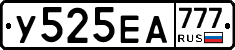 У525ЕА777 - 