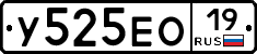 У525ЕО19 - 