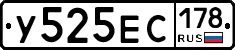 У525ЕС178 - 