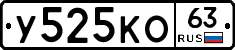 У525КО63 - 