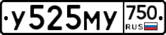 У525МУ750 - 