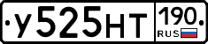 У525НТ190 - 