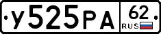 У525РА62 - 