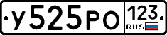 У525РО123 - 