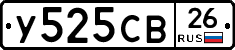 У525СВ26 - 