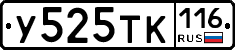 У525ТК116 - 
