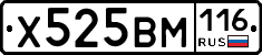 Х525ВМ116 - 