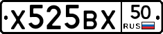 Х525ВХ50 - 