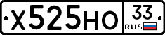 Х525НО33 - 