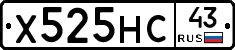 Х525НС43 - 