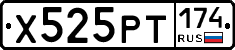Х525РТ174 - 