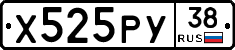 Х525РУ38 - 