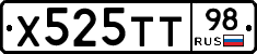 Х525ТТ98 - 