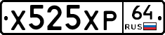 Х525ХР64 - 