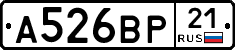 А526ВР21 - 