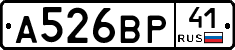 А526ВР41 - 