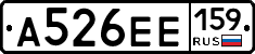 А526ЕЕ159 - 