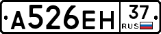 А526ЕН37 - 