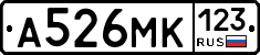 А526МК123 - 