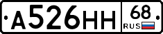 А526НН68 - 
