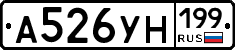 А526УН199 - 