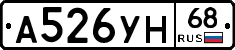 А526УН68 - 
