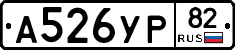 А526УР82 - 
