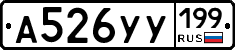 А526УУ199 - 