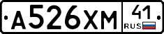 А526ХМ41 - 