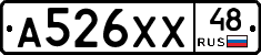 А526ХХ48 - 