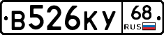 В526КУ68 - 
