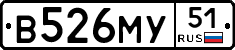 В526МУ51 - 