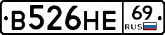 В526НЕ69 - 