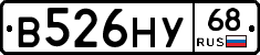 В526НУ68 - 