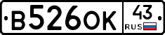 В526ОК43 - 