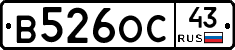 В526ОС43 - 