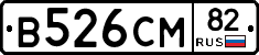 В526СМ82 - 