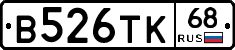 В526ТК68 - 