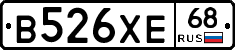 В526ХЕ68 - 