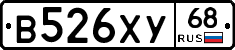 В526ХУ68 - 
