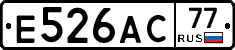 Е526АС77 - 