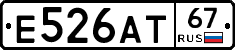 Е526АТ67 - 